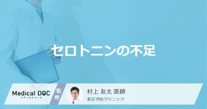 「セロトニンが不足」すると現れる症状はご存知ですか？顔つきの変化も医師が解説！