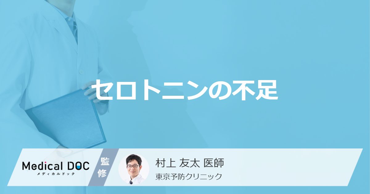 「セロトニンが不足」すると現れる症状はご存知ですか？顔つきの変化も医師が解説！