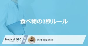 「落とした食べ物は3秒以内」に食べても大丈夫なの？菌が付着しやすい食べ物も解説！