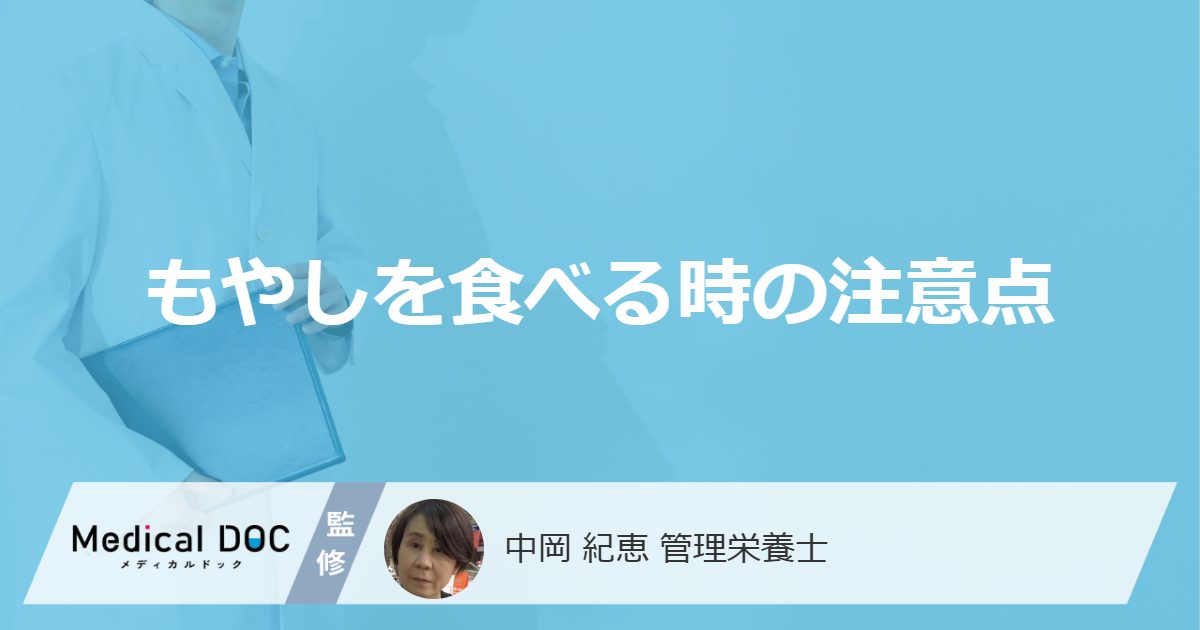 「もやし」は何をすると“栄養”が台無し？ おすすめの保存場所も解説！