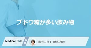 「ブドウ糖が多い飲み物」でパフォーマンスが変わる？3つのタイミングを管理栄養士が解説！