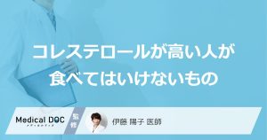 コレステロールが高い人が食べてはいけないもの