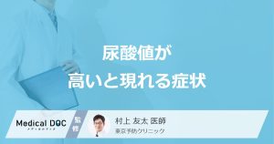 尿酸値が高いと現れる症状