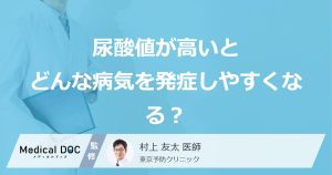 尿酸値が高いとどんな病気を発症しやすくなる？