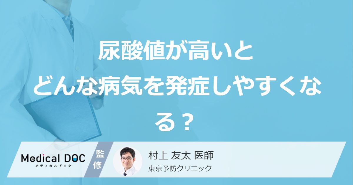 尿酸値が高いとどんな病気を発症しやすくなる？