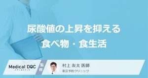 尿酸値の上昇を抑える食べ物・食生活