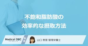 「n-3系不飽和脂肪酸」はいつ摂取すると中性脂肪を下げやすくなる？管理栄養士が解説！