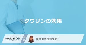 疲労回復に効く「タウリン」は「とりすぎる」とどうなる？管理栄養士が解説！