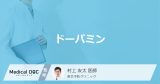 「ドーパミン」ってどんなホルモン？多い人の特徴や出し方も医師が徹底解説！