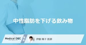 中性脂肪を下げる飲み物