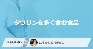 タウリンを多く含む食品