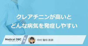 クレアチニンが高いとどんな病気を発症しやすい