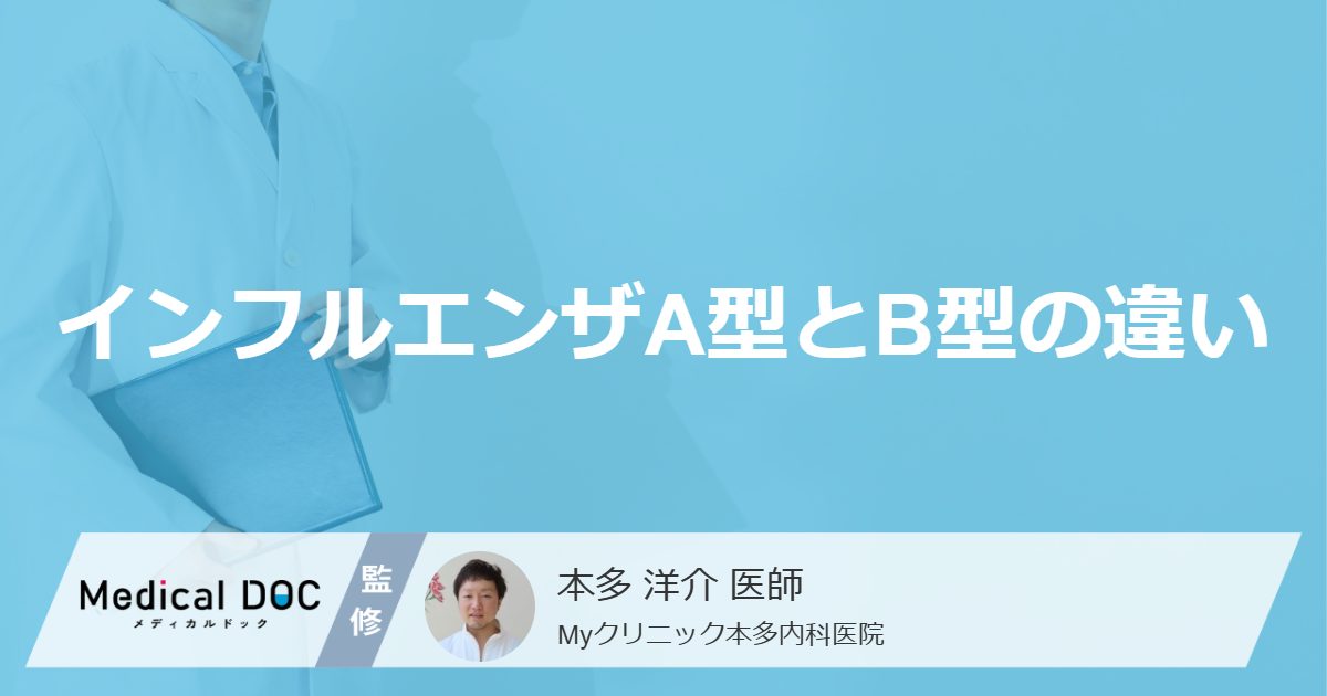 「インフルエンザB型」は”下痢や腹痛”が起きやすい？A型との違いを医師が解説！