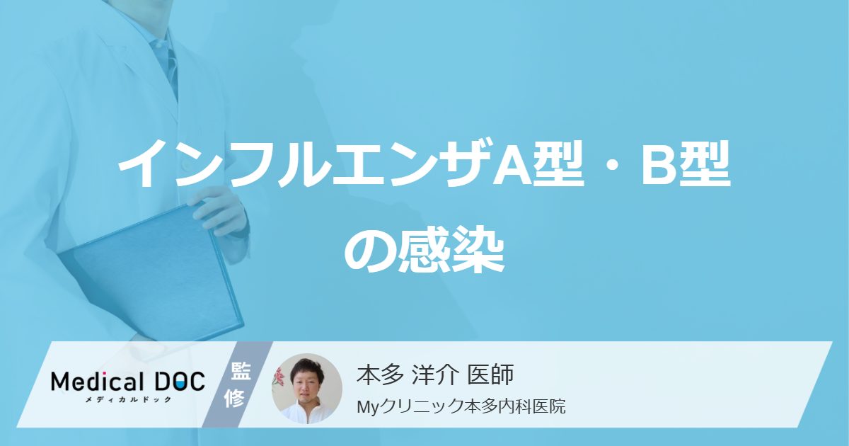 「インフルエンザA型とB型」の両方にかかることはある?治療法を医師が解説!