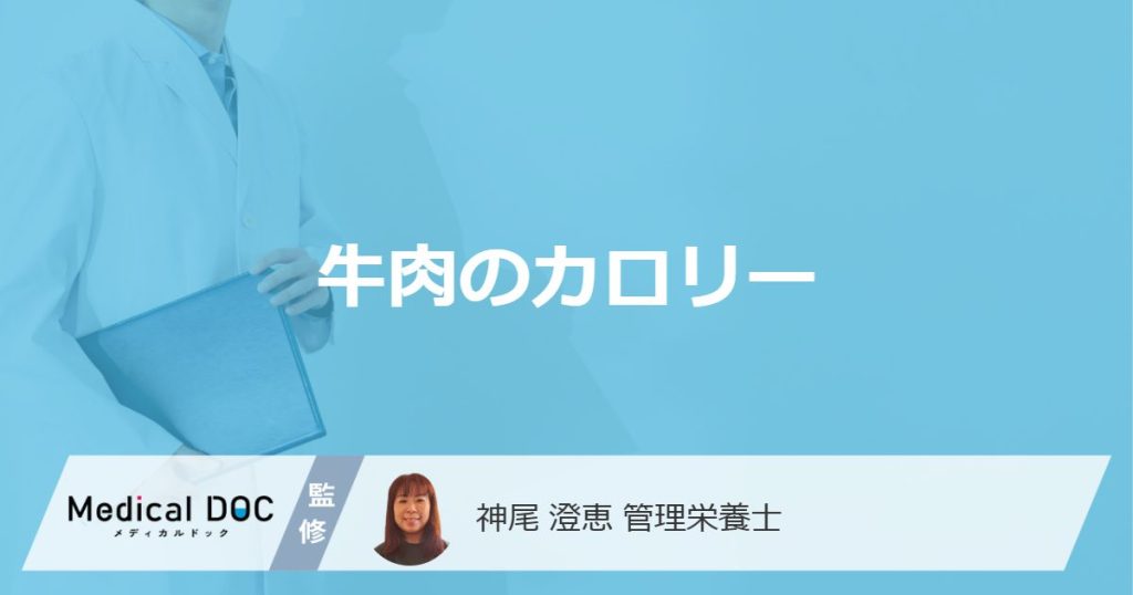 「牛肉のカロリー」は”もも”と”肩”どちらがヘルシー？食べ過ぎで現れる症状も解説！