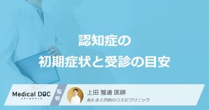 認知症の初期症状と受診の目安