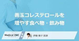 善玉コレステロールを増やす食べ物・飲み物