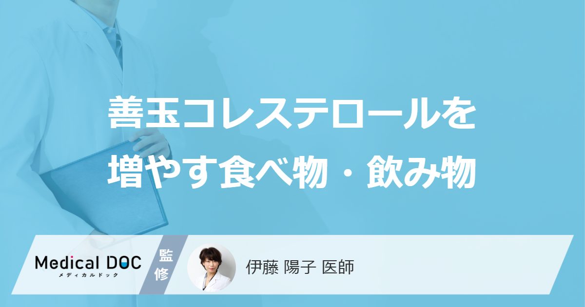 善玉コレステロールを増やす食べ物・飲み物