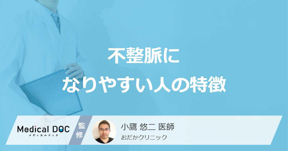 不整脈になりやすい人の特徴