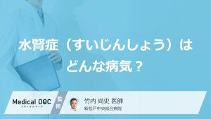 水腎症（すいじんしょう）はどんな病気？