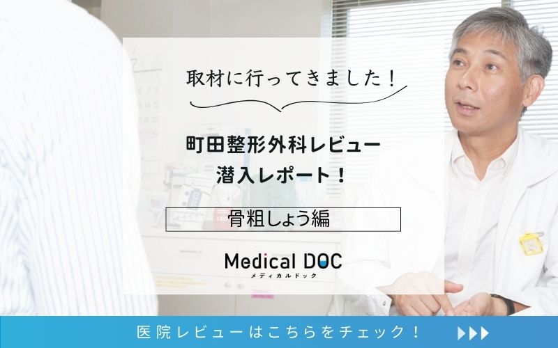 町田整形外科photo