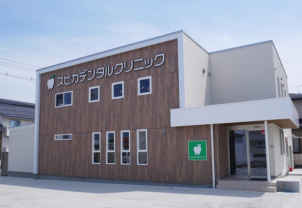 スピカデンタルクリニック