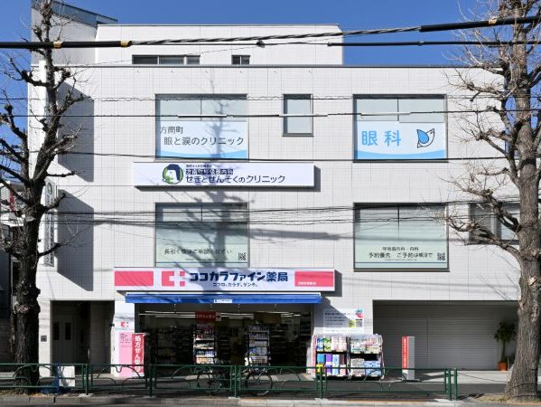 方南町眼と涙のクリニック