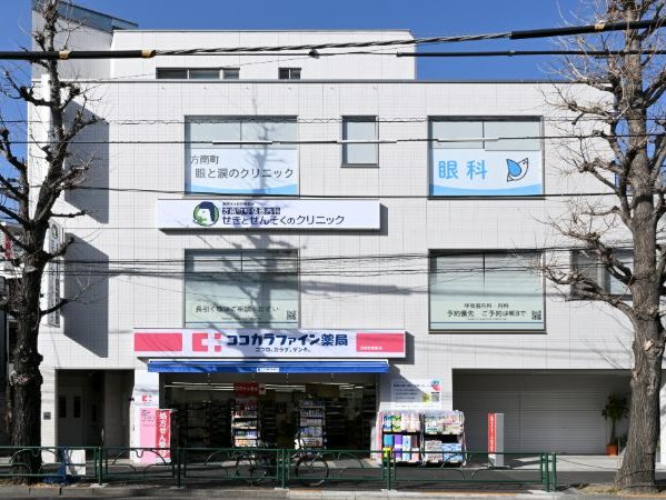 方南町眼と涙のクリニック
