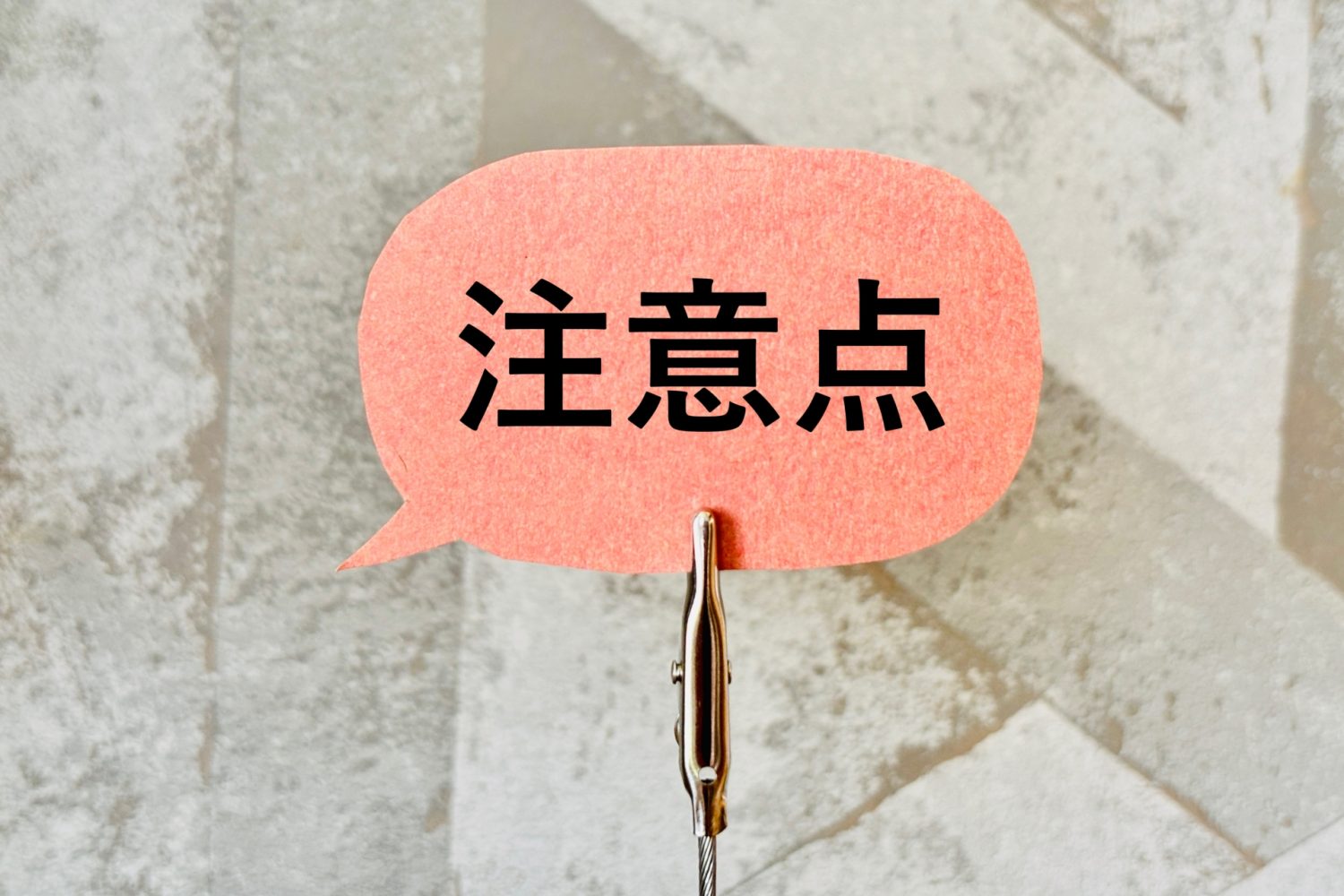 インプラント体の素材を選ぶ際の注意点