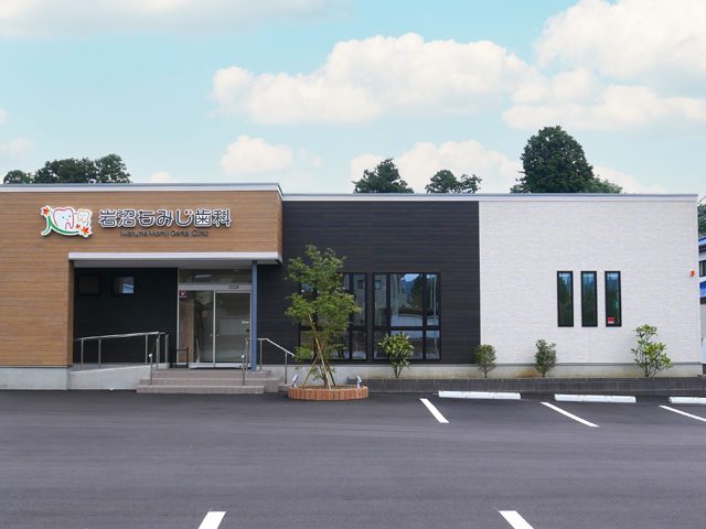 岩沼もみじ歯科