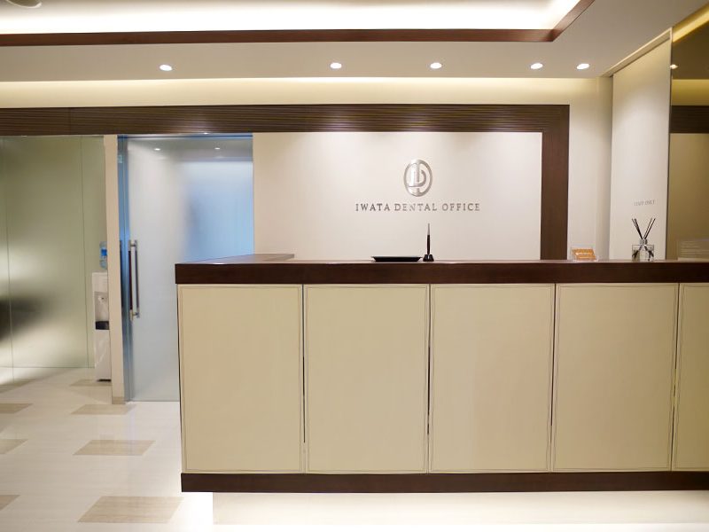 岩田デンタルオフィス