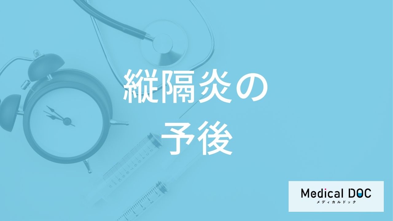 「縦隔炎」は歯の治療後でも起こる?致死率の高さと“初期症状”も医師が解説!