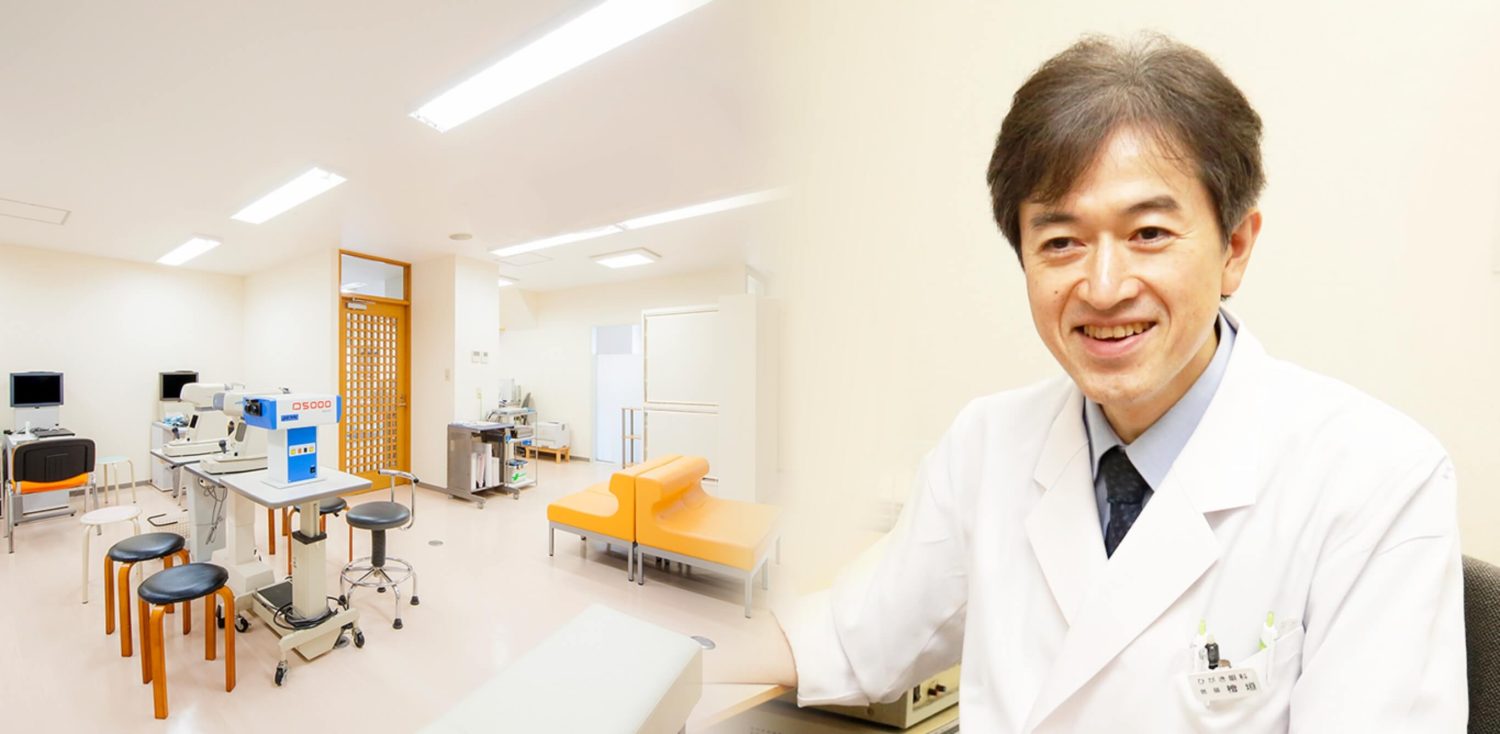 ひがき眼科photo