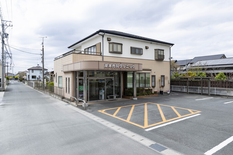 岸本内科クリニック