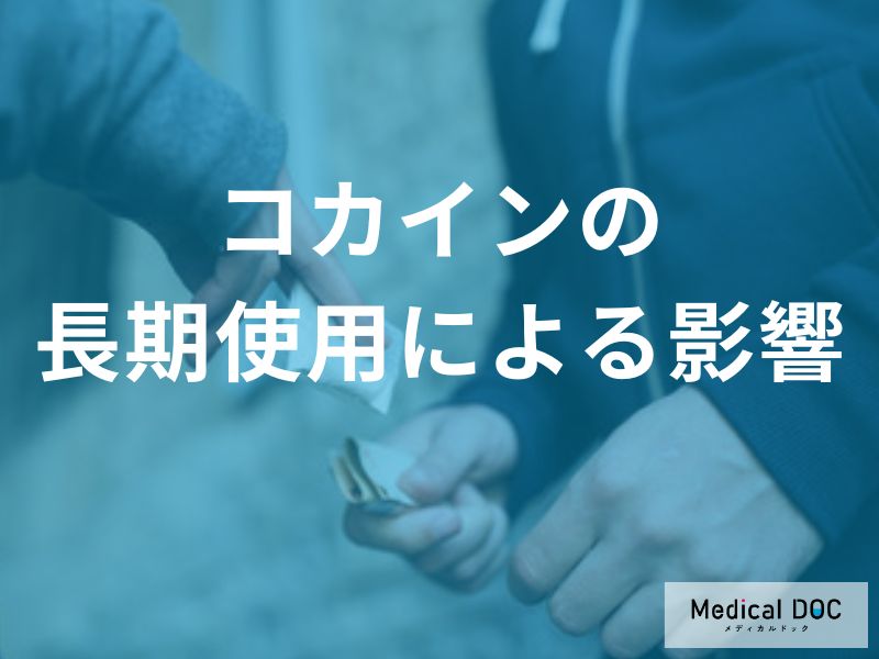 長期使用による認知機能の低下