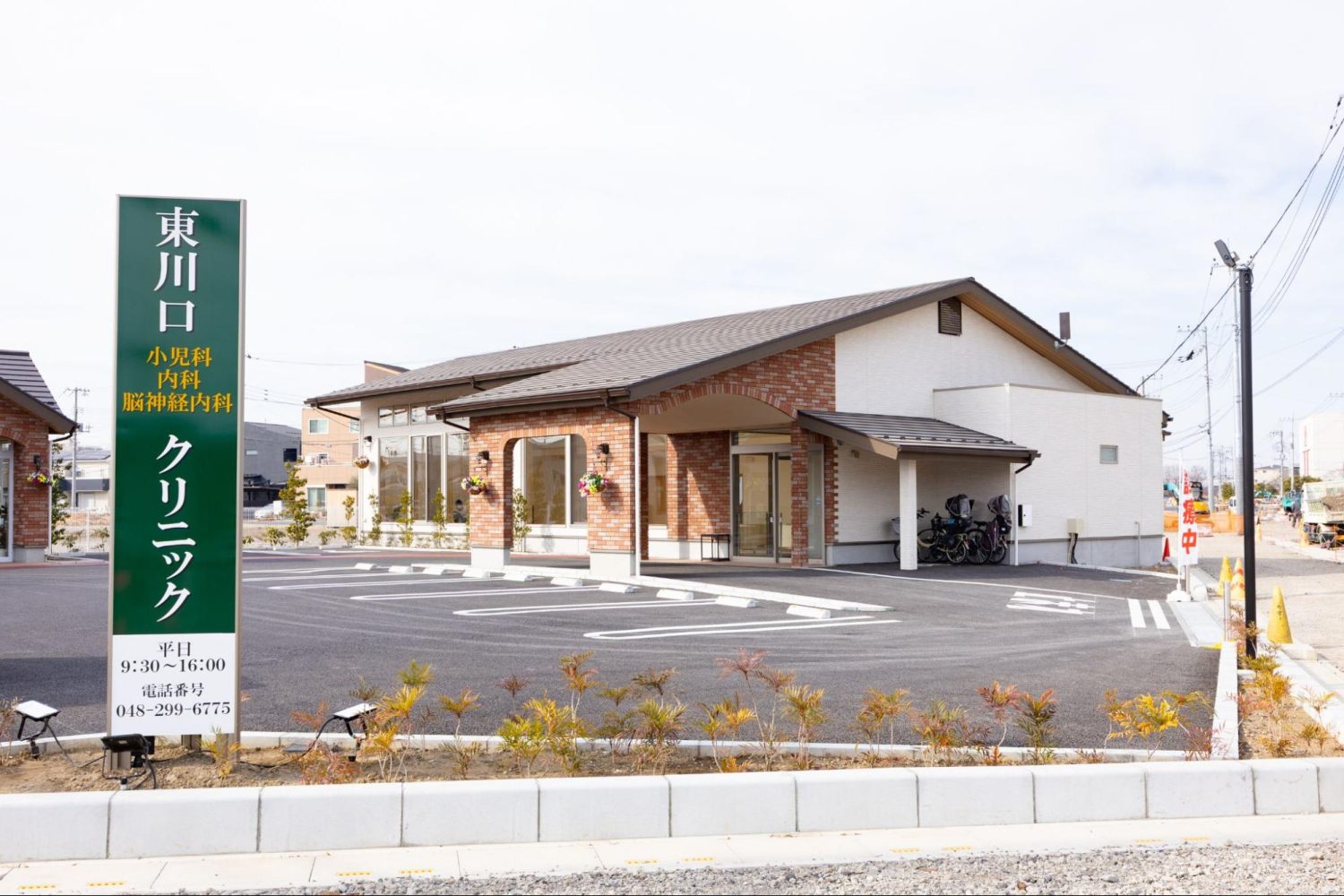 東川口小児科・内科・脳神経内科クリニックphoto