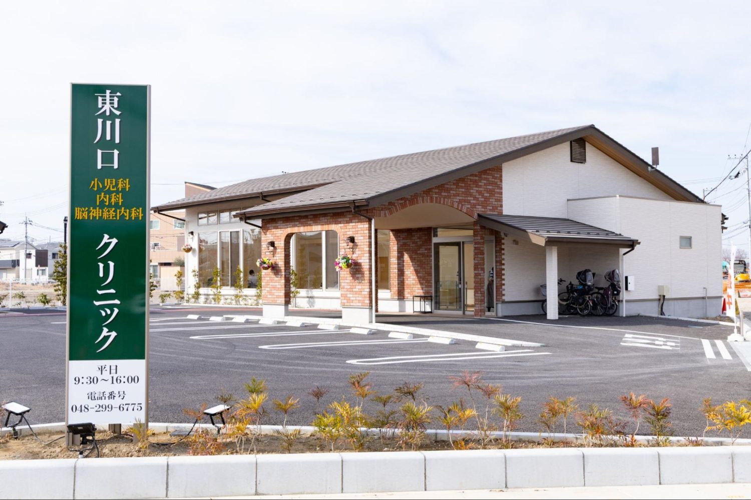 東川口小児科・内科・脳神経内科クリニックphoto