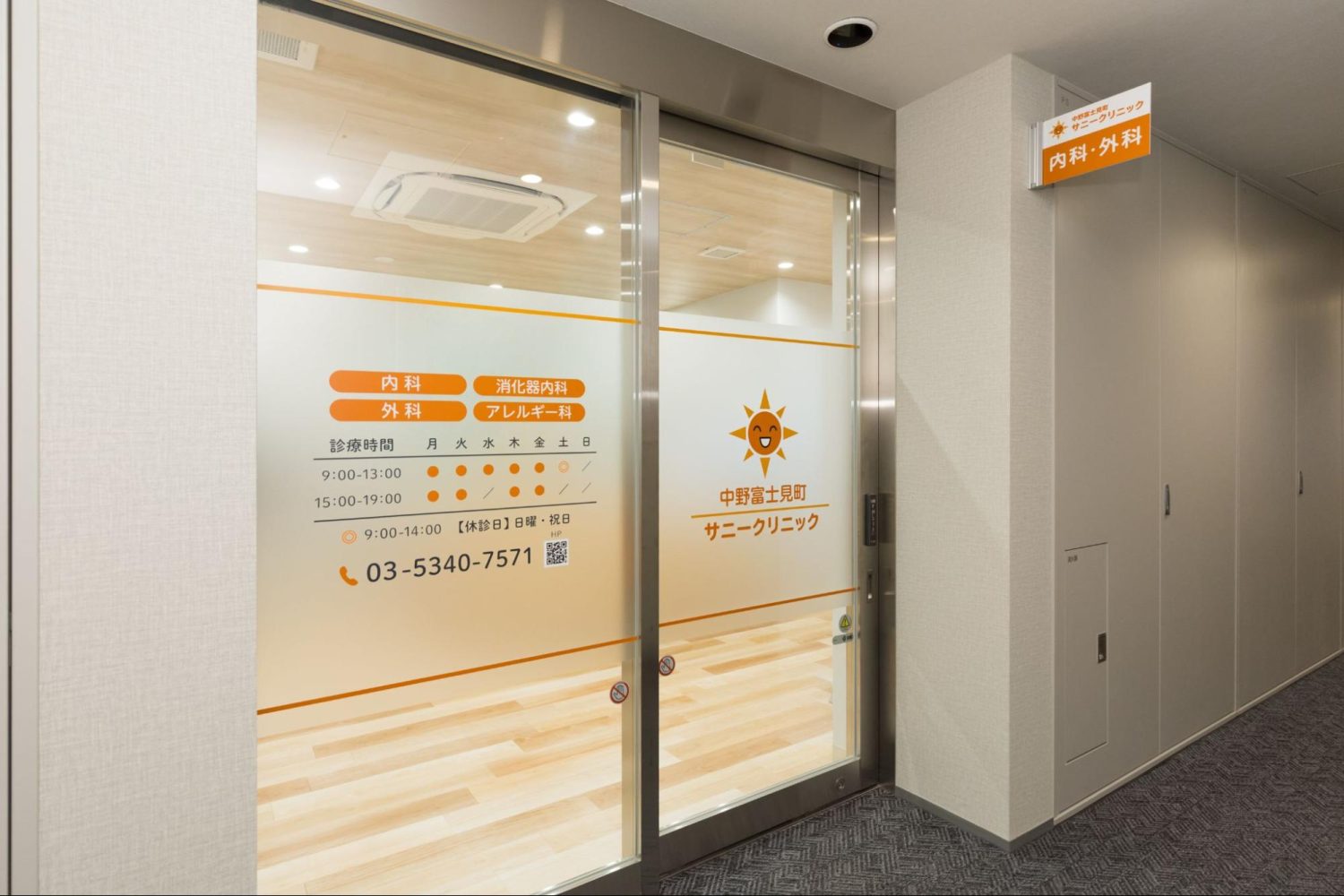 中野富士見町サニークリニックphoto