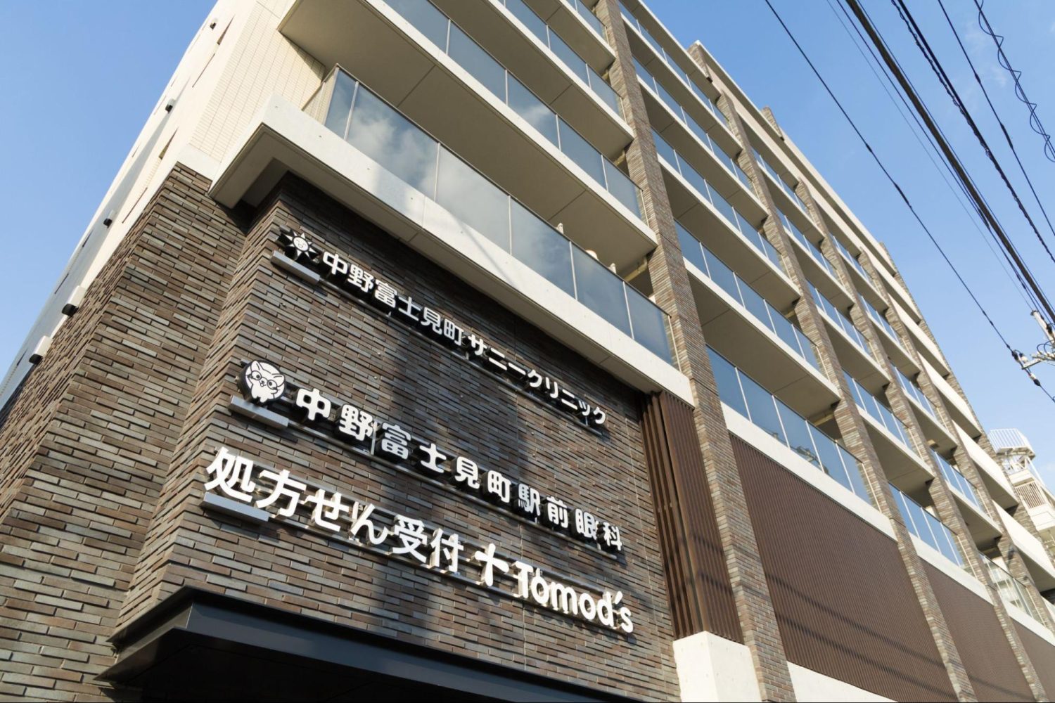 中野富士見町サニークリニックphoto