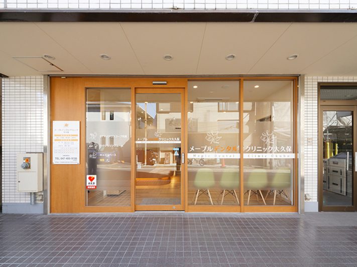 メープルデンタルクリニック大久保