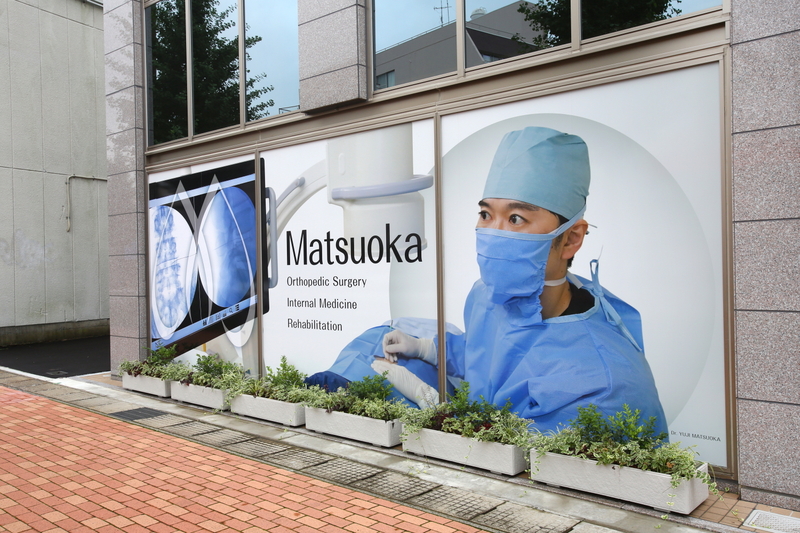 松岡整形外科・内科 リハビリテーション