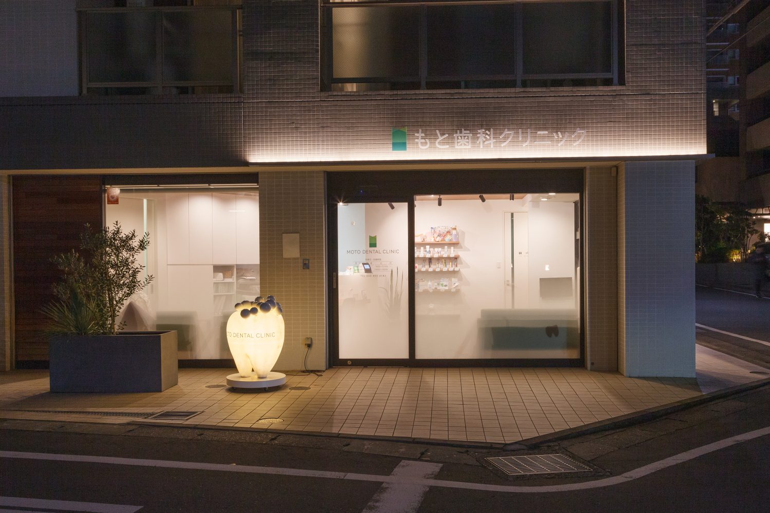 もと歯科クリニック