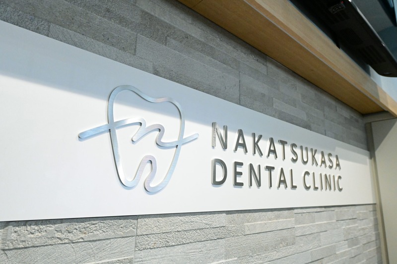 中務歯科医院 品川