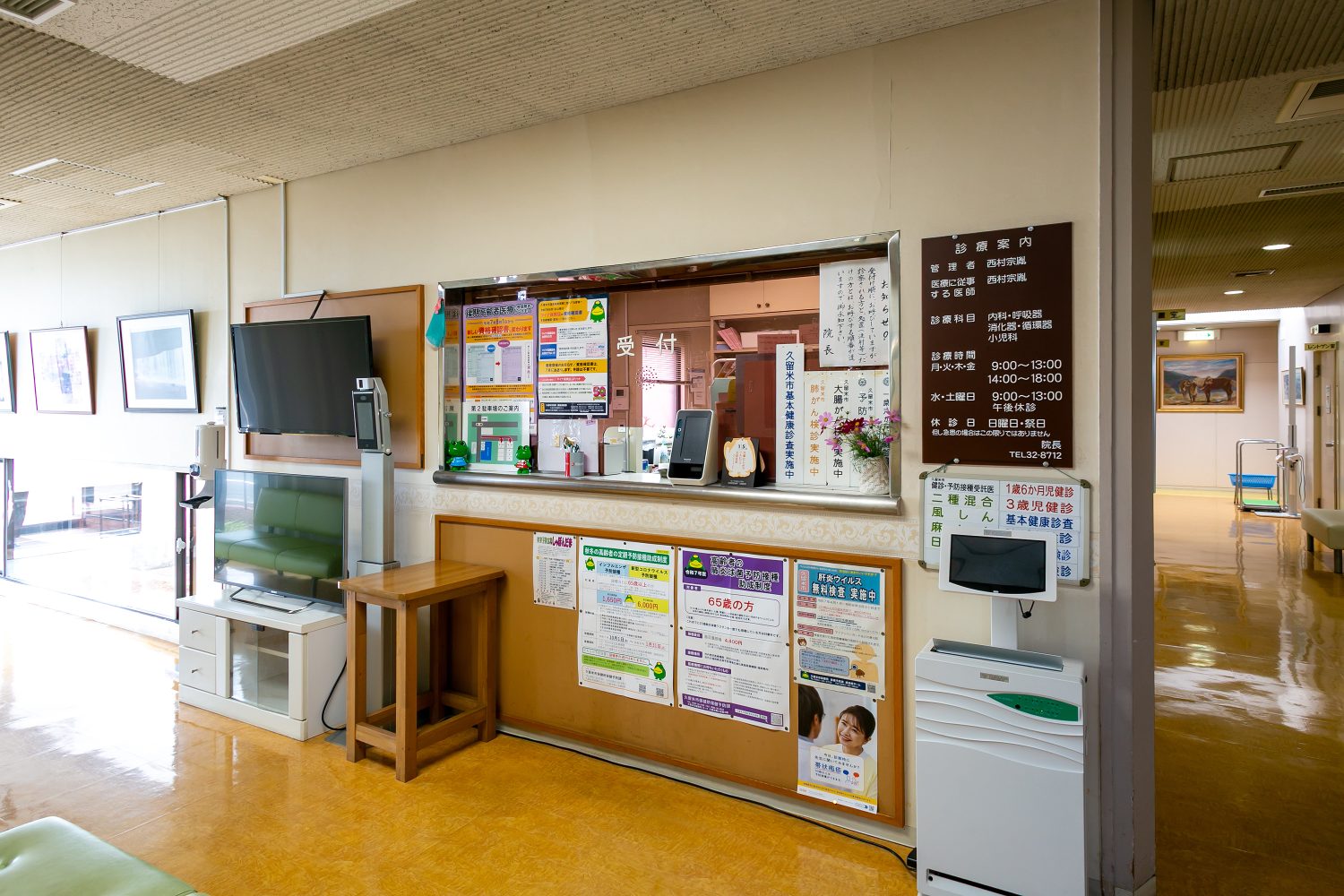 内科・小児科西村医院