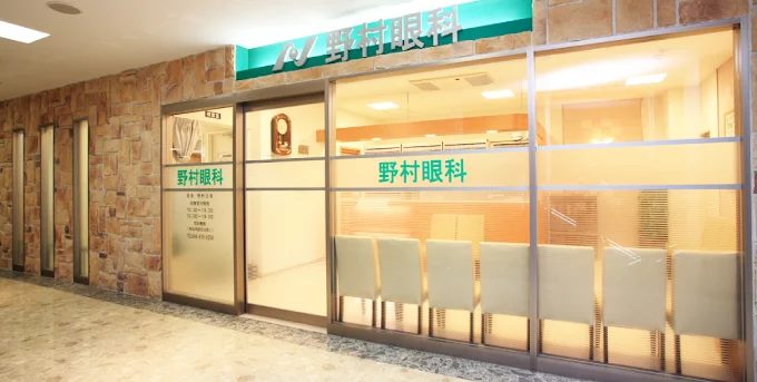野村眼科
