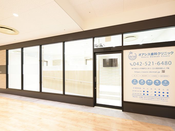 オアシス歯科クリニック