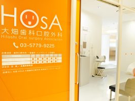 大畑歯科口腔外科 世田谷分院