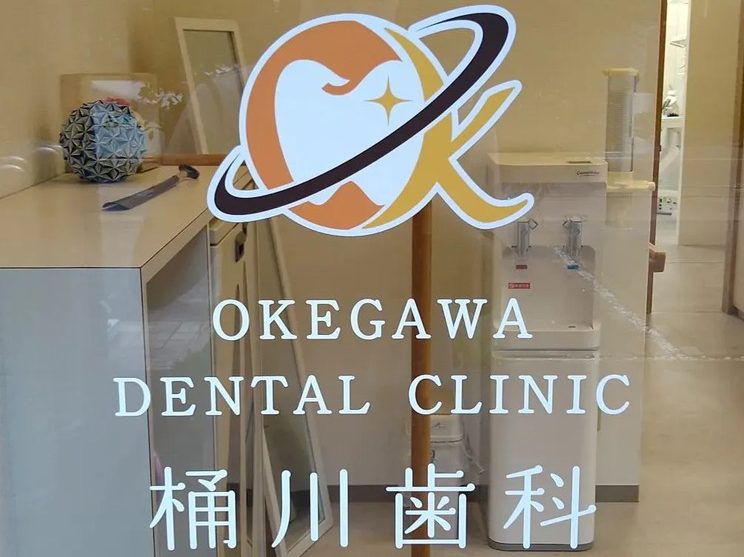 桶川歯科