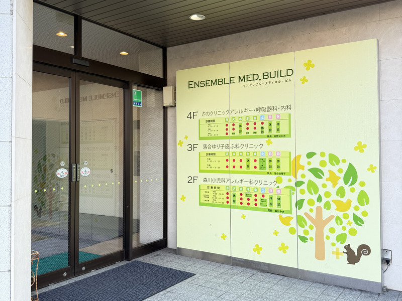 さのクリニック　アレルギー科・呼吸器科・内科