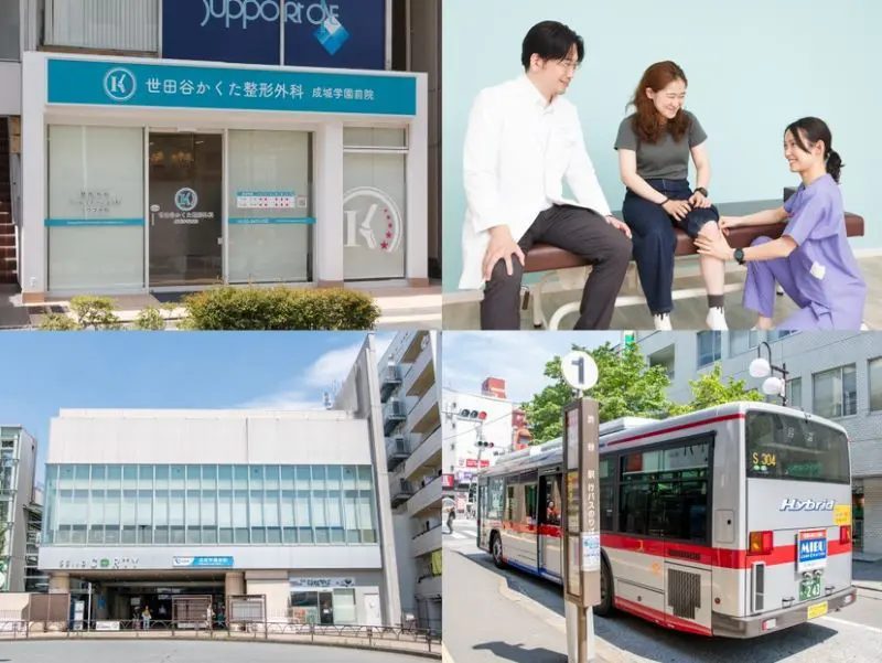 世田谷かくた整形外科 成城学園前院